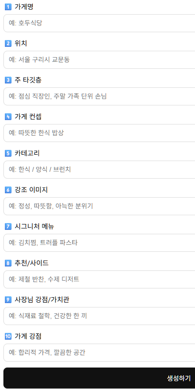 플레이스 가게 소개란 작성하기