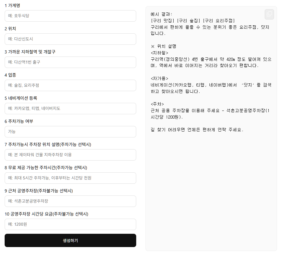 플레이스 가게 위치설명 작성하기