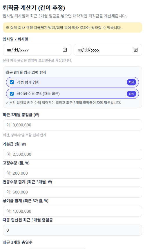 🏖️퇴직금 계산기🧮