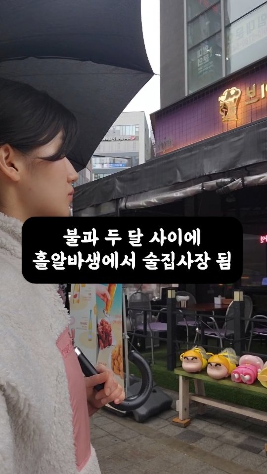 Part2.무권리 점포를 인수하다.