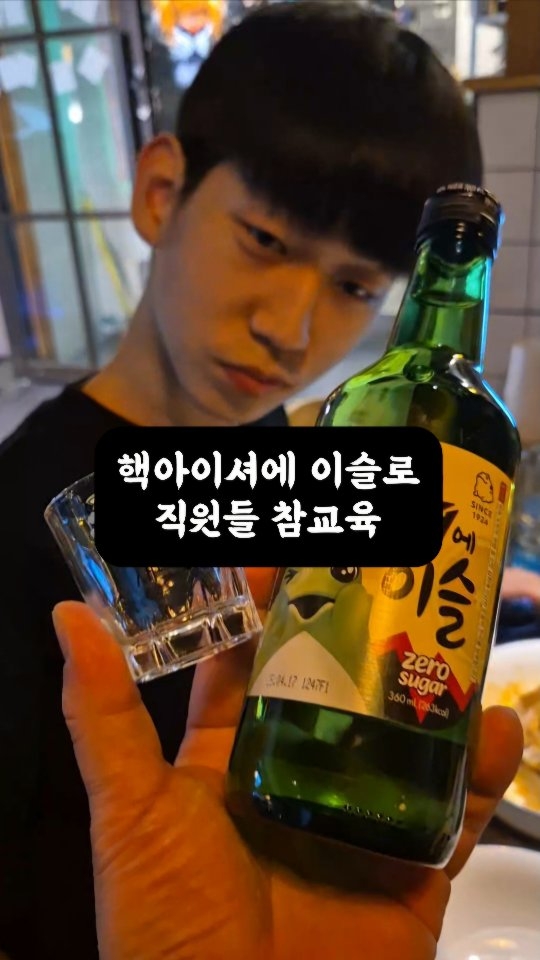 새로 출시된 핵아이셔에 이슬 솔직 후기