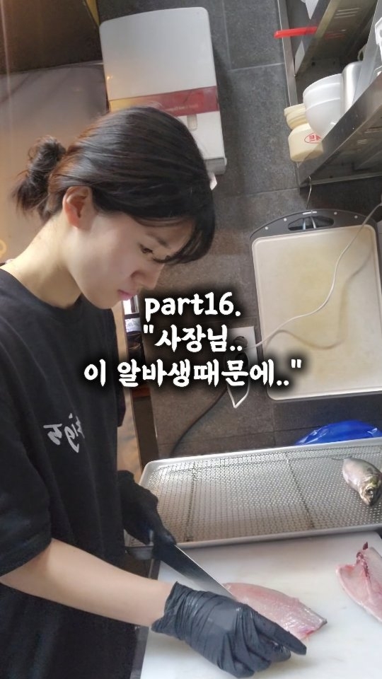 part16. “사장님 이 알바생 때문에 여기 와요.”