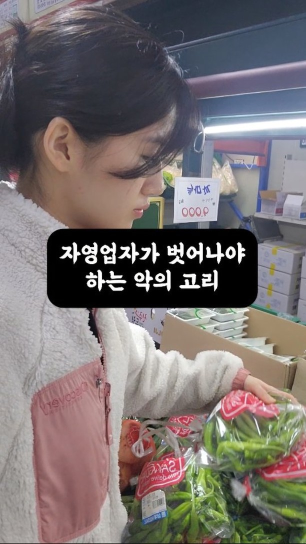 part6. 자영업자가 벗어나야 하는 악의 고리