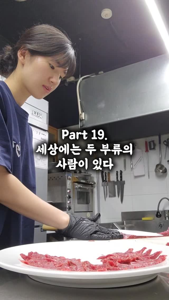 part19. 세상엔 두 부류의 사람이 있다.