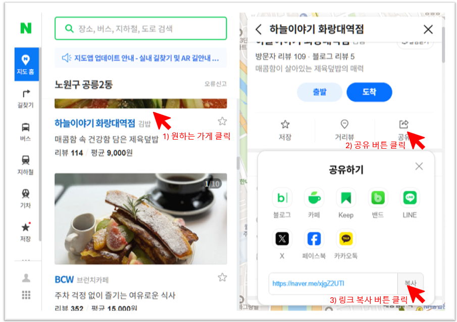 네이버 지도 공유 버튼 가이드