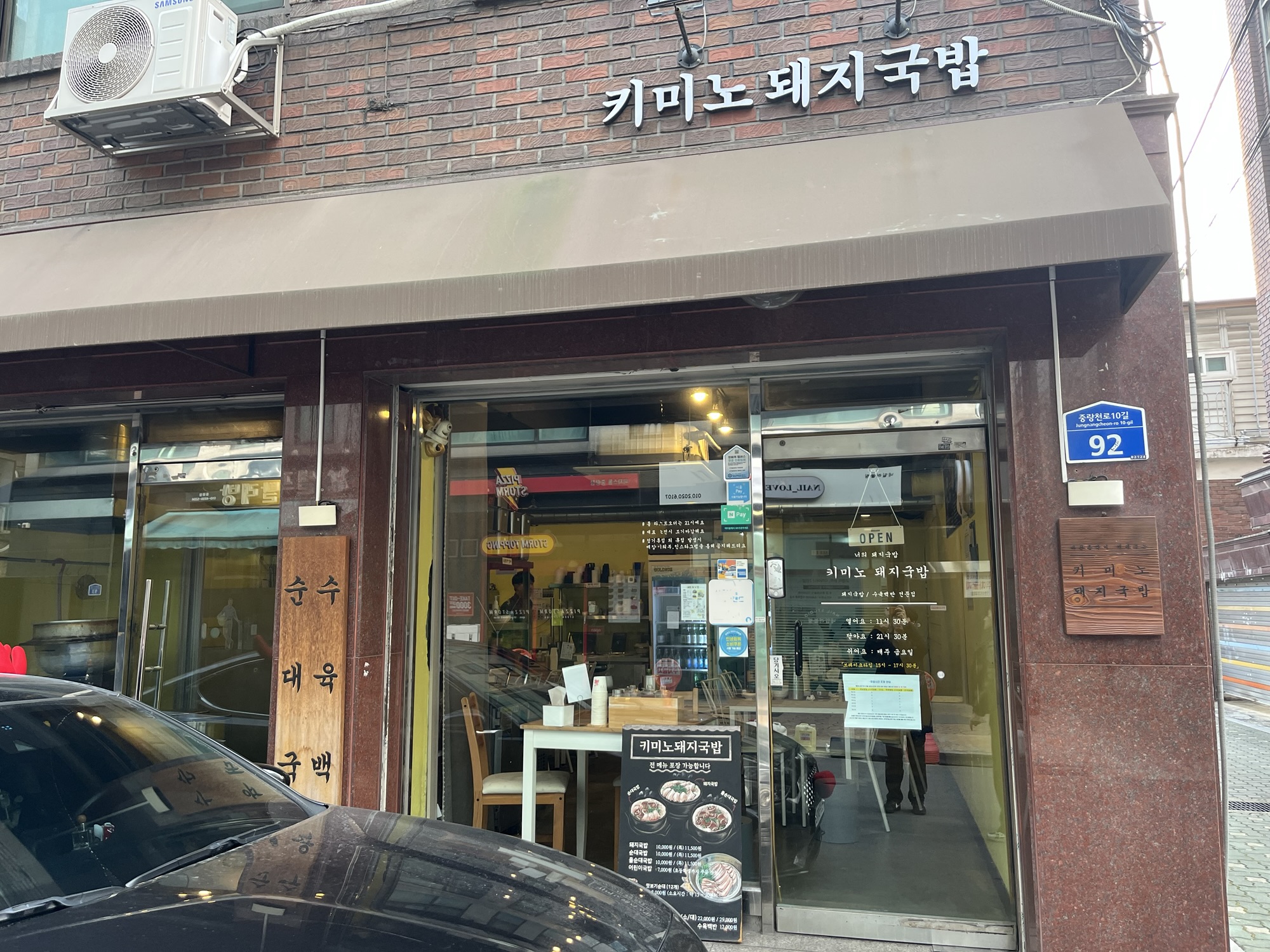 중랑역근처의 숨겨진 맛집. 키미노 돼지국밥 후기